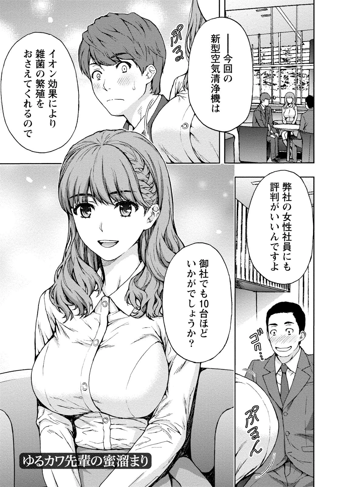 花めく妻は脱がされたい【分冊版 6/6】ゆるカワ先輩の蜜溜まり 5ページ