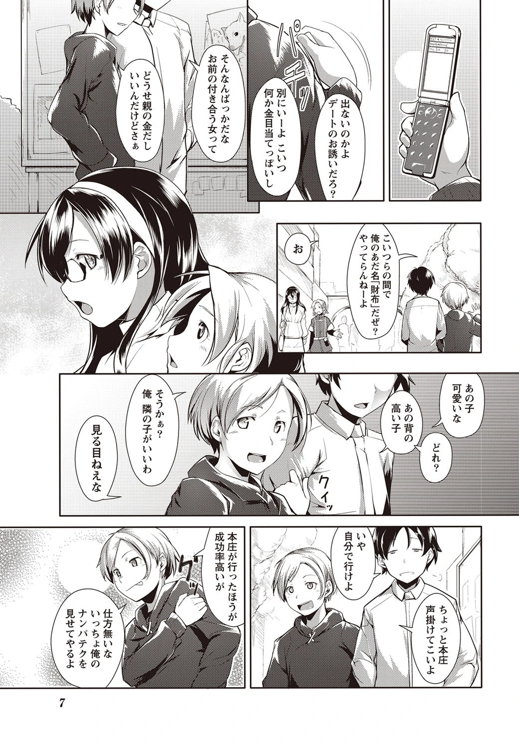 ドキッ！ 2011年10月号 7ページ