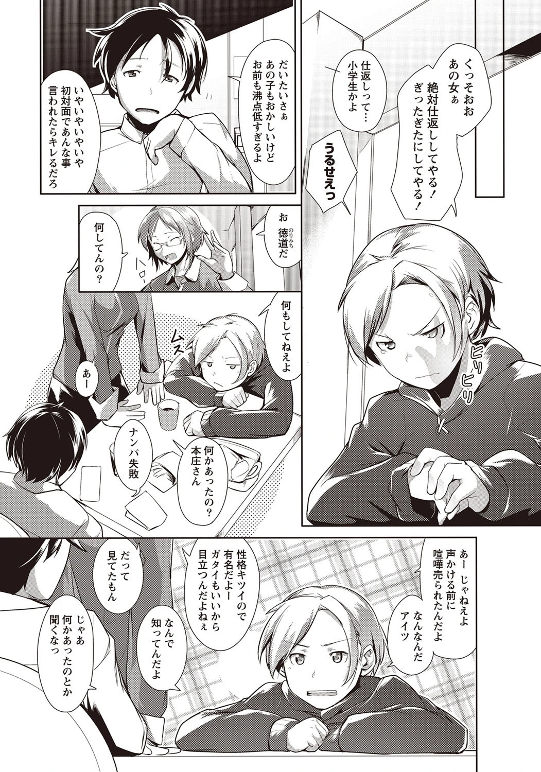 ドキッ！ 2011年10月号 10ページ