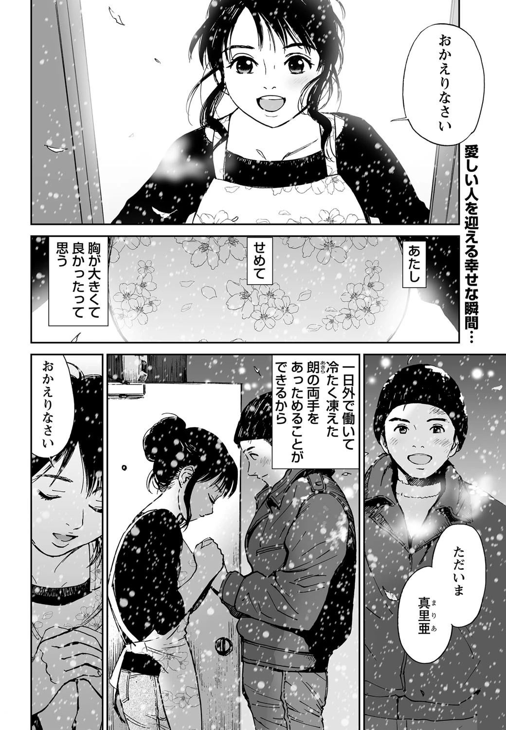 ドキッ！ 2012年3月号 4ページ