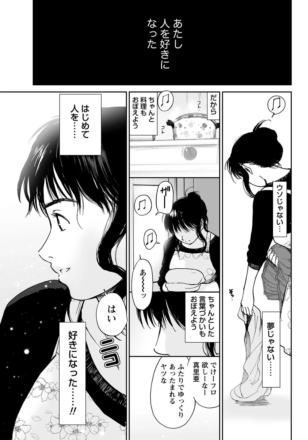 ドキッ！ 2012年3月号 5ページ