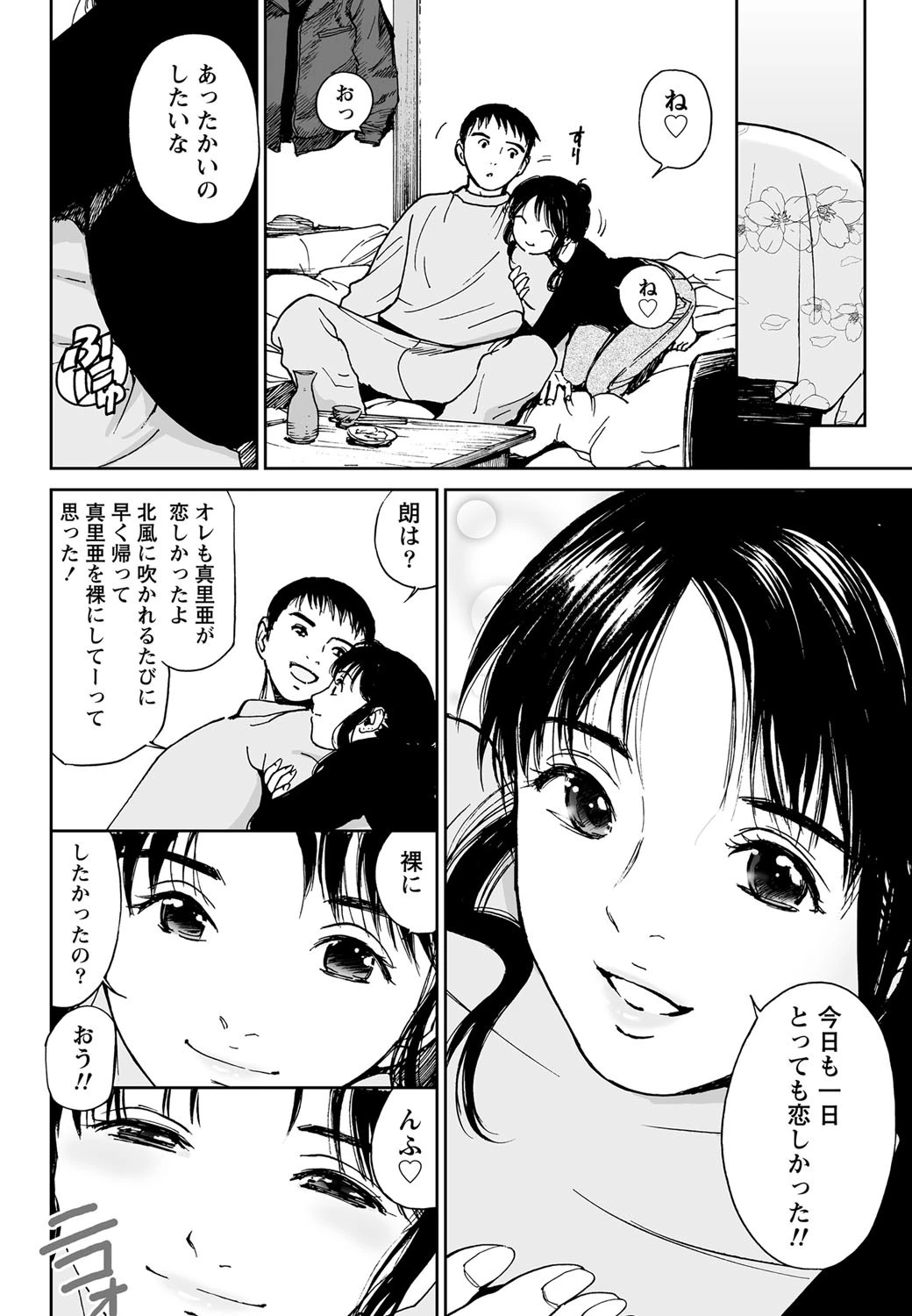 ドキッ！ 2012年3月号 6ページ