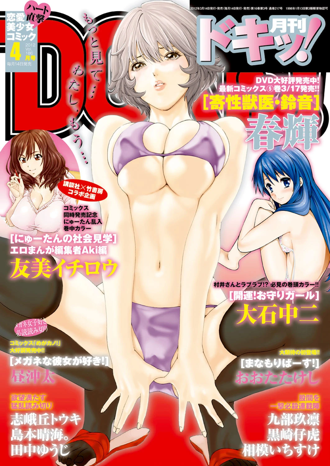ドキッ！ 2012年4月号 エロ漫画 無料
