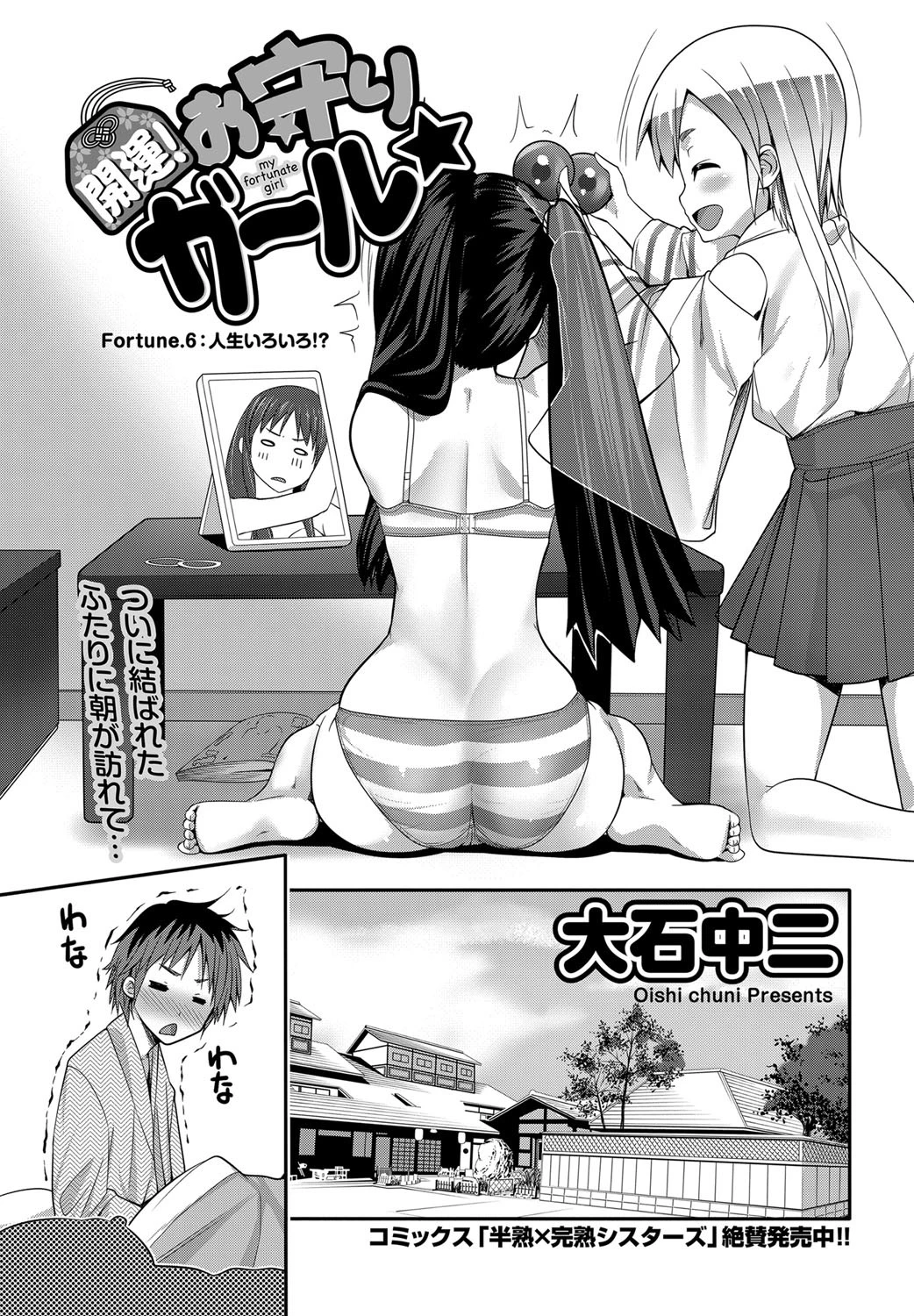 ドキッ！ 2012年4月号 3ページ