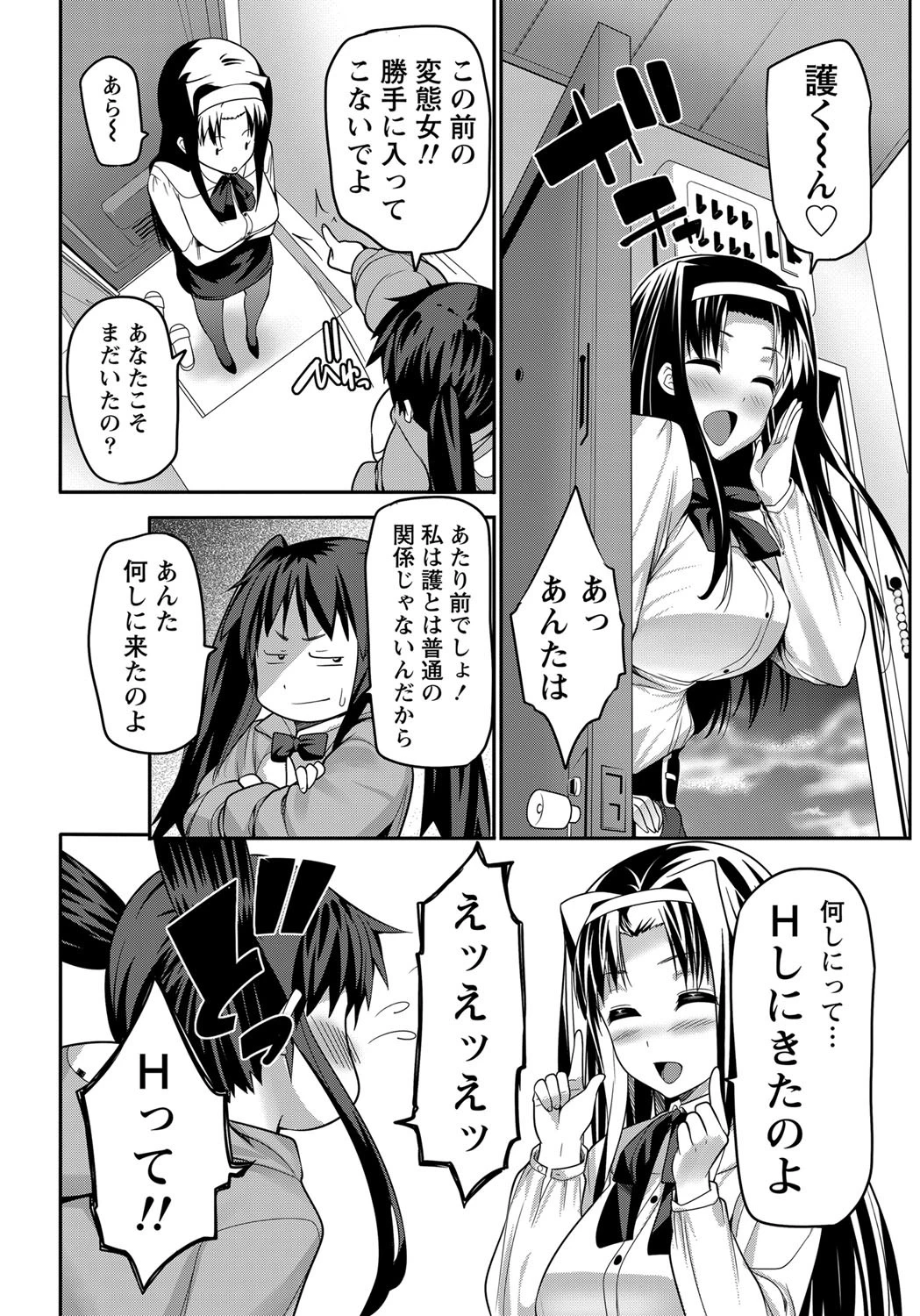 ドキッ！ 2012年4月号 6ページ