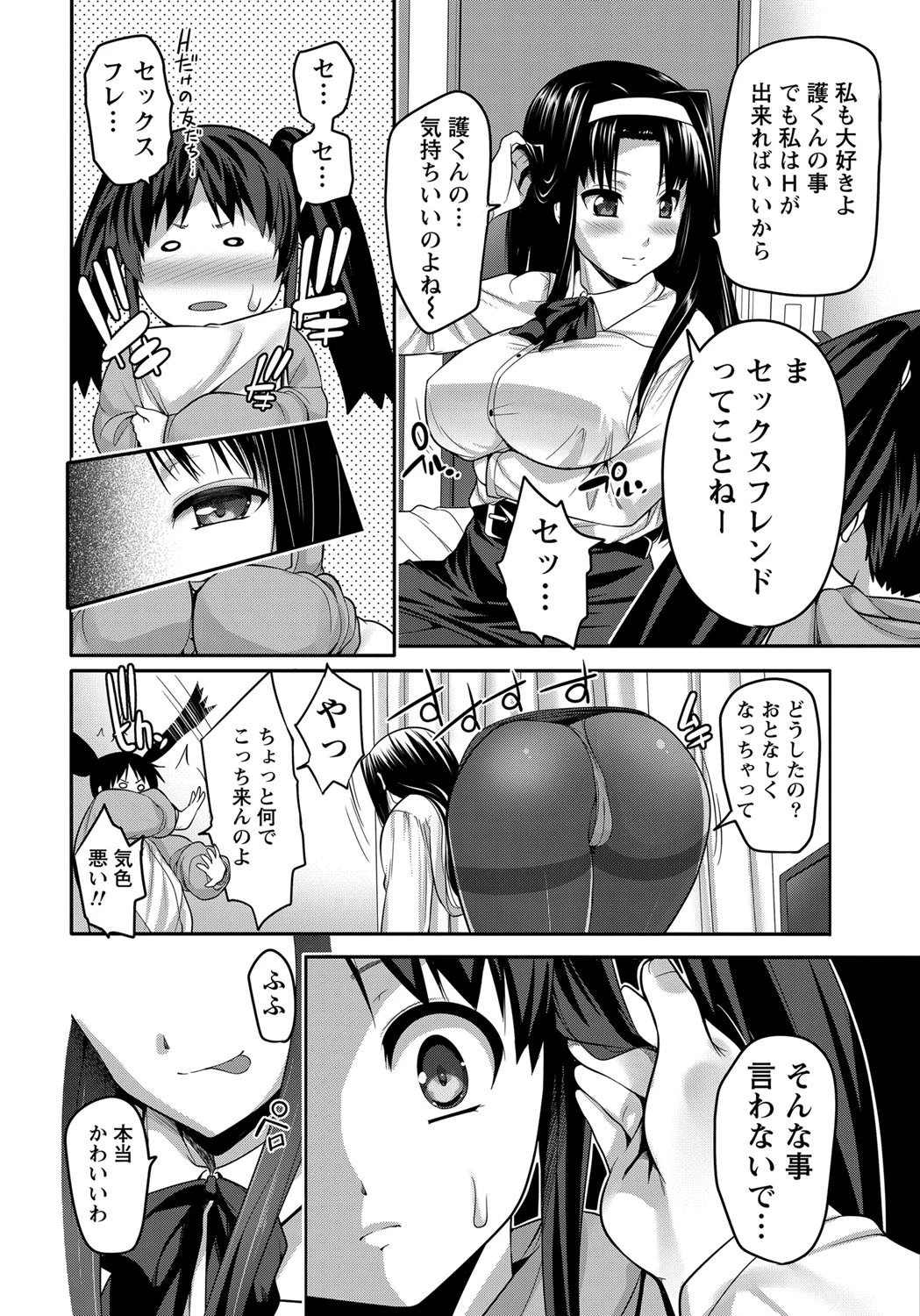 ドキッ！ 2012年4月号 8ページ