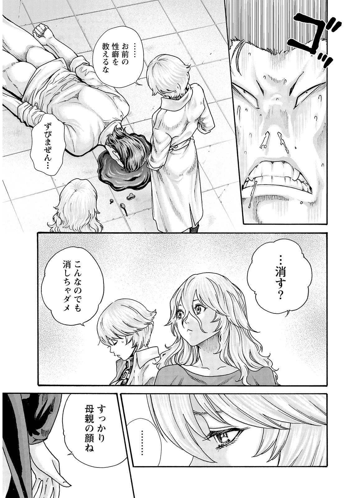 寄性獣医・鈴音【分冊版111】 Parasite.111 奇跡 5ページ