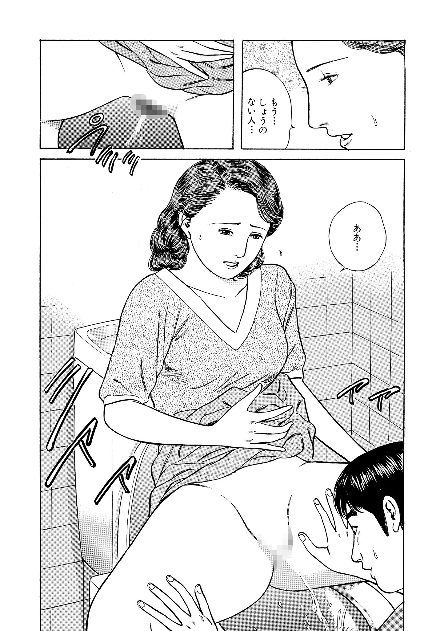 官能奥様劇場 人妻のしめり 9ページ