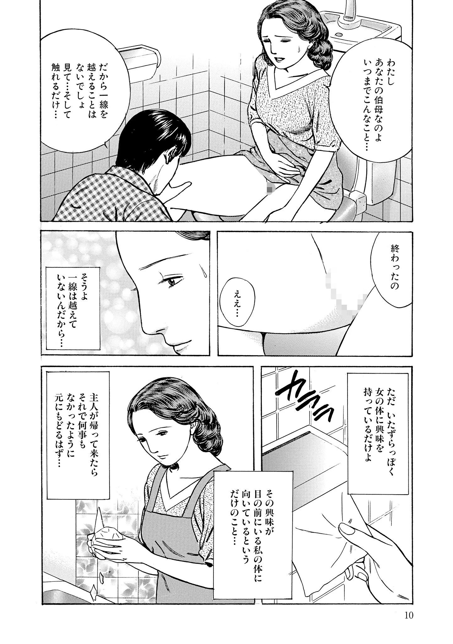 官能奥様劇場 人妻のしめり 10ページ