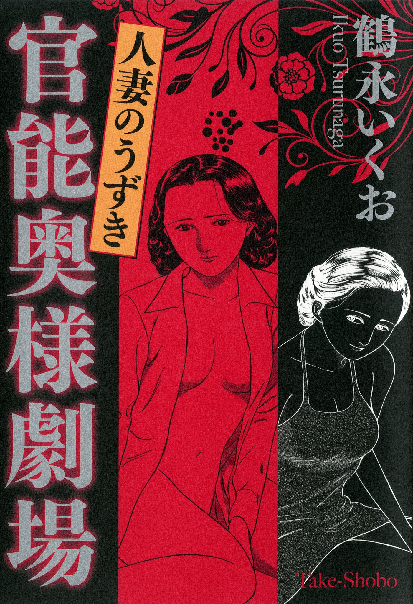 官能奥様劇場 人妻のうずき エロ漫画 無料