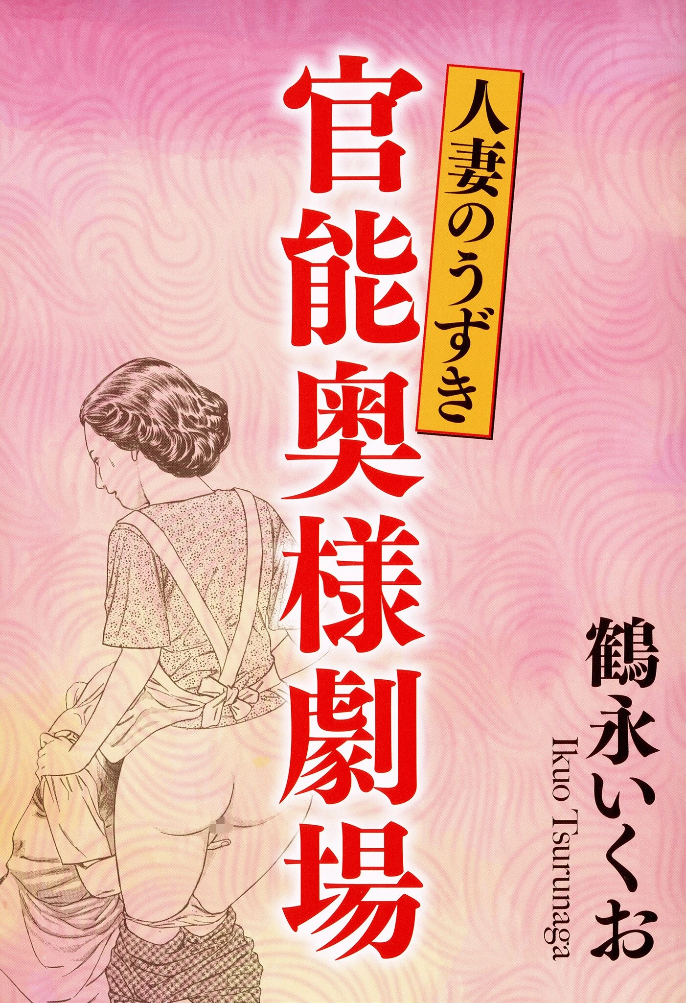 官能奥様劇場 人妻のうずき 3ページ