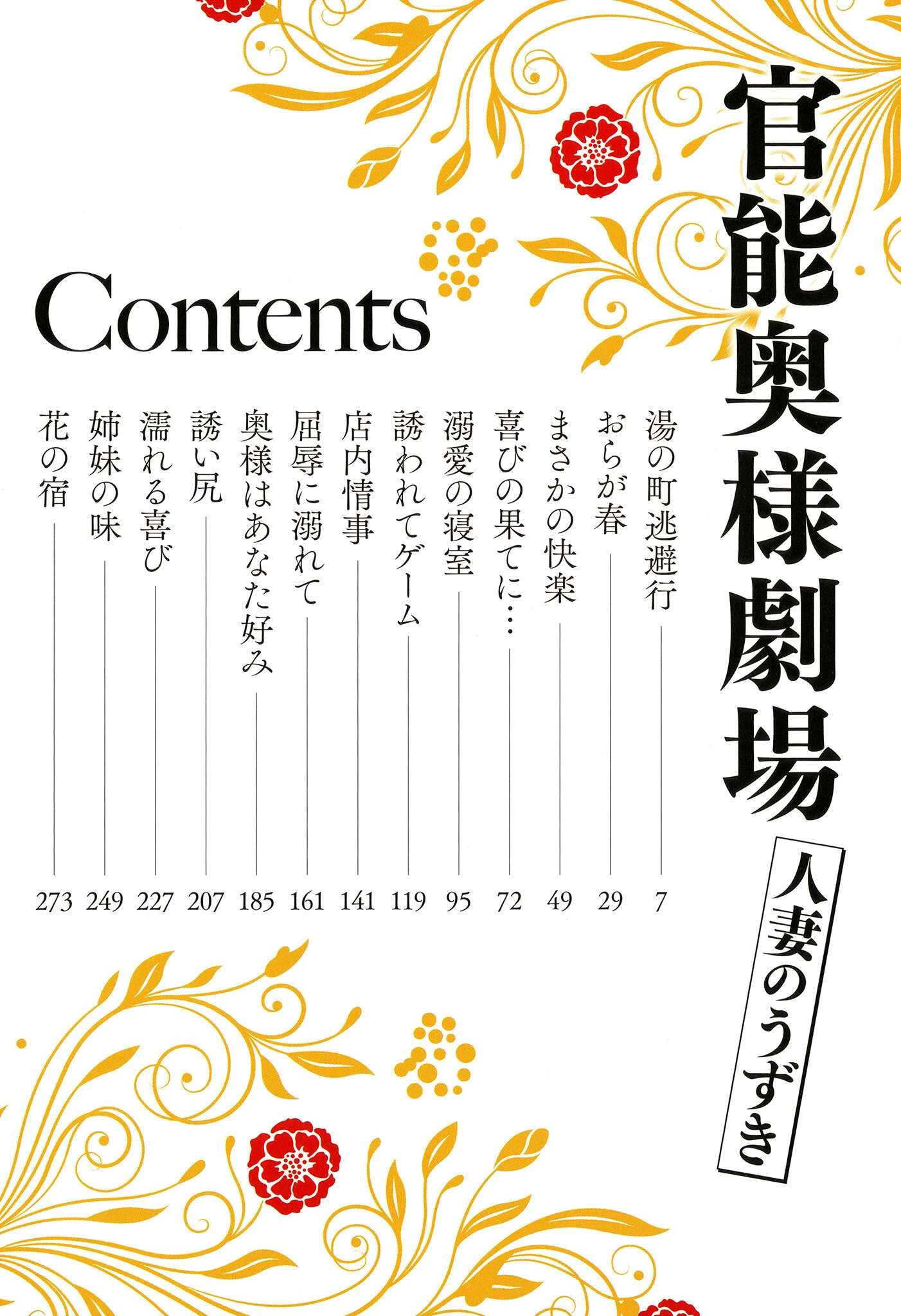 官能奥様劇場 人妻のうずき 4ページ