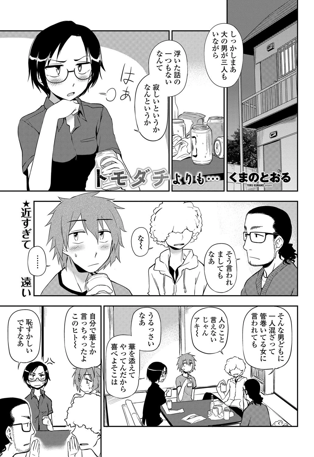 トモダチよりも… エロ漫画 無料