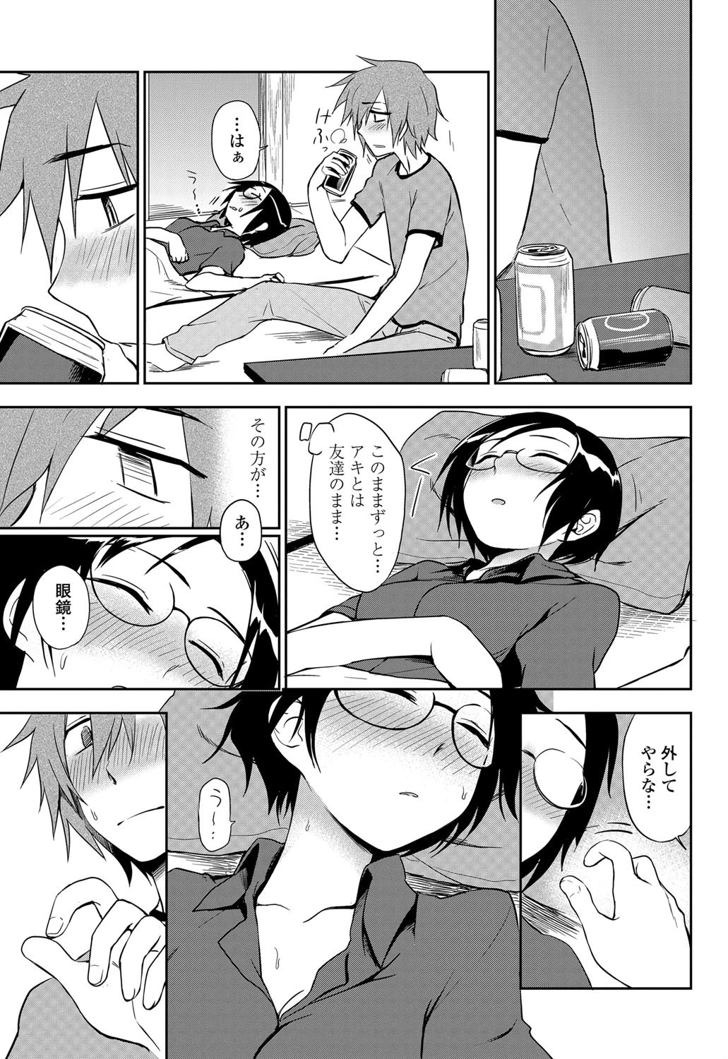 トモダチよりも… 5ページ