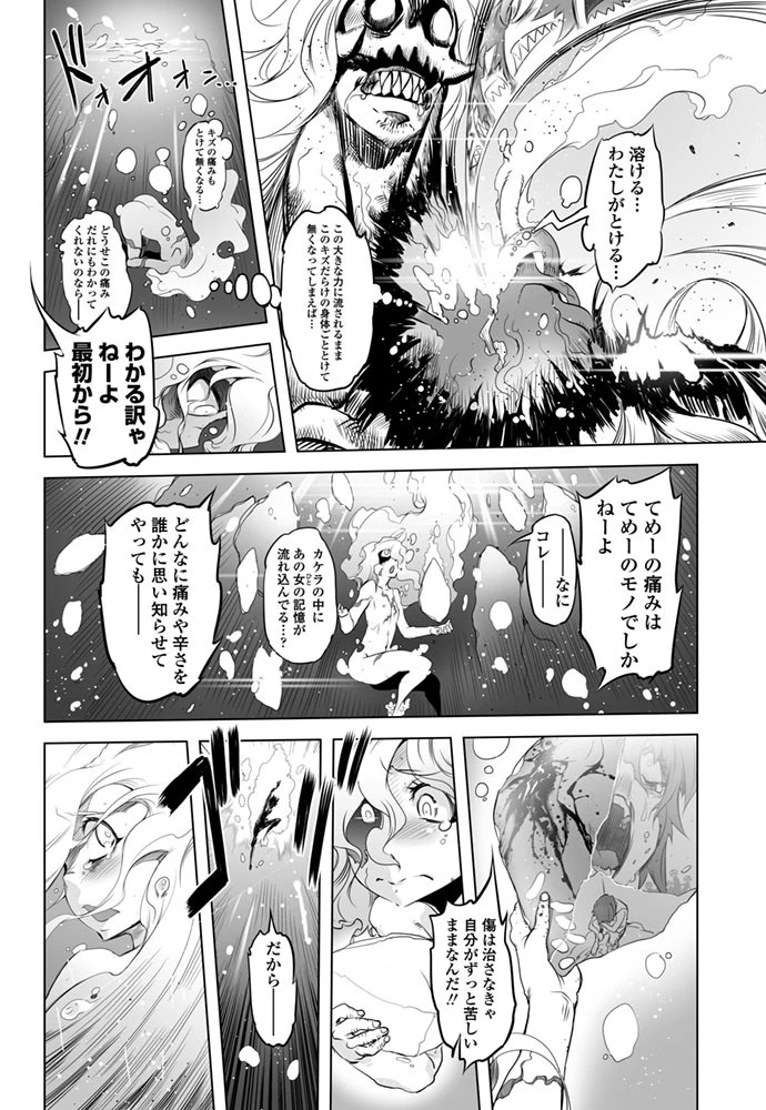あいつはヴァイオレンスヒロイン（単話） 2ページ