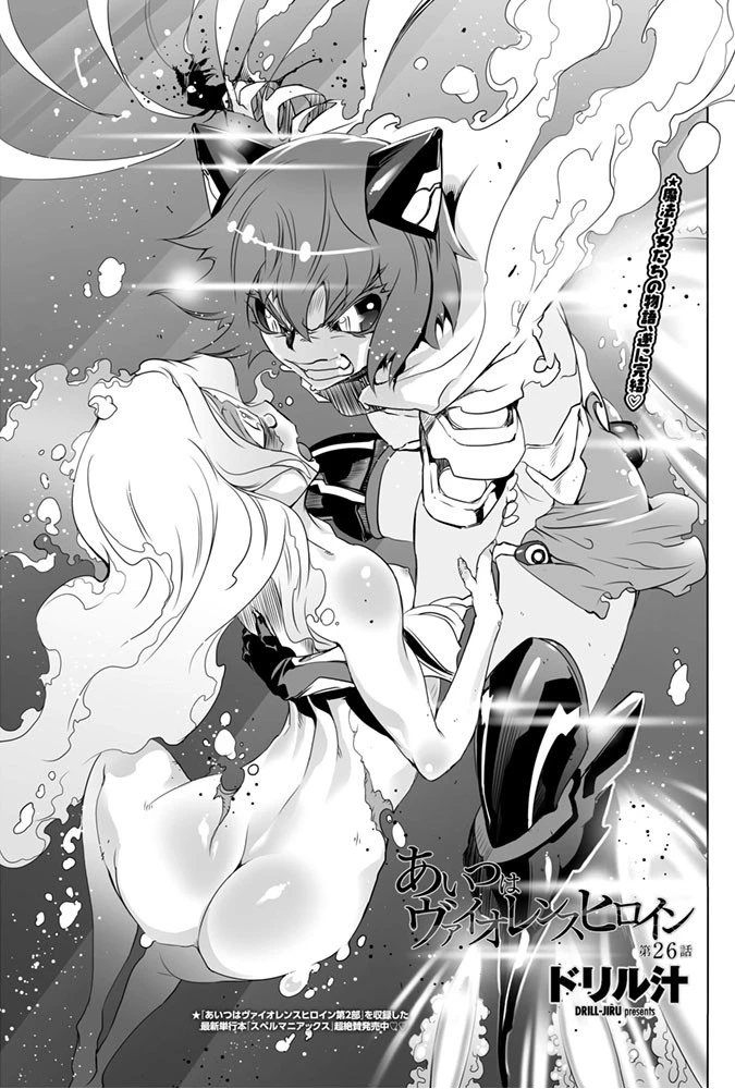 あいつはヴァイオレンスヒロイン（単話） 3ページ