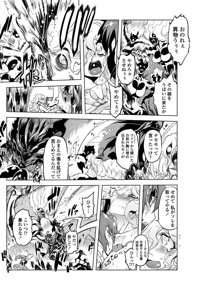 あいつはヴァイオレンスヒロイン（単話） 4ページ