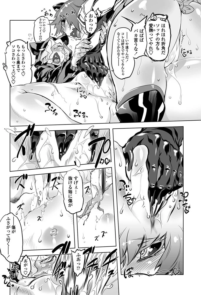あいつはヴァイオレンスヒロイン（単話） 8ページ