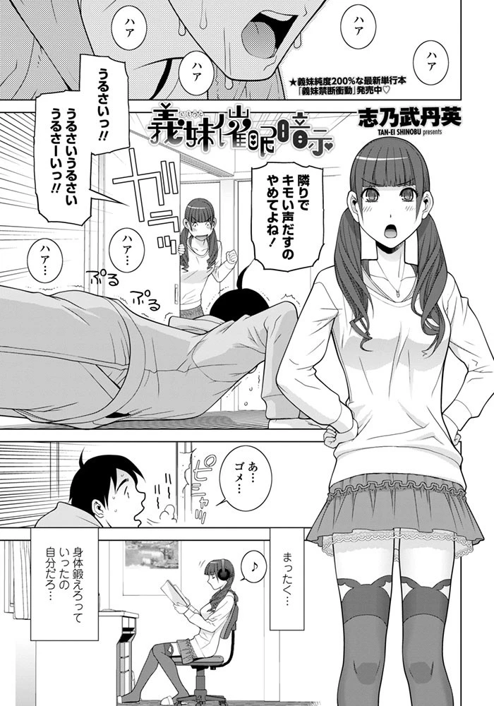 義妹催●暗示 エロ漫画 無料