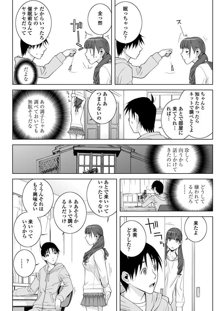 義妹催●暗示 4ページ