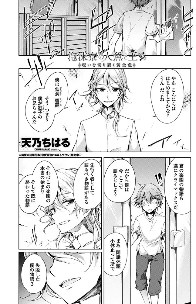 泡沫寮の人魚と王 ♯6 呪いを切り裂く黄金色 エロ漫画 無料
