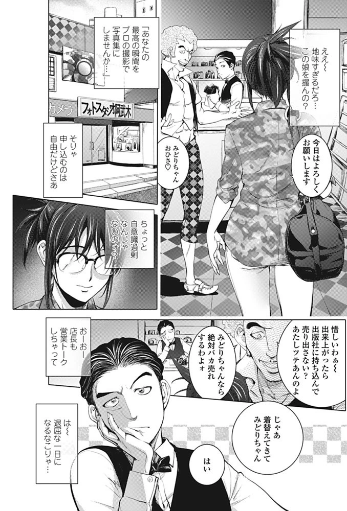 ミダラBOOKS 4 〜二冊目の写真集〜 エロ漫画 無料