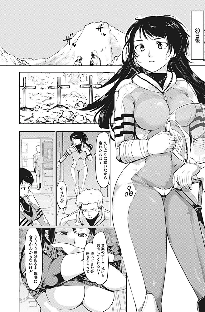 火星にふたりぼっち 5ページ