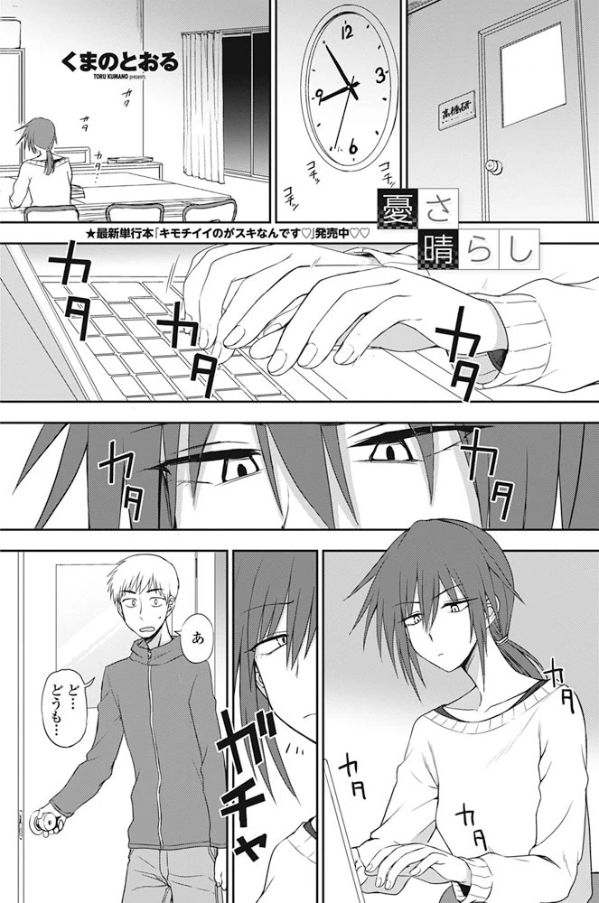 憂さ晴らし エロ漫画 無料