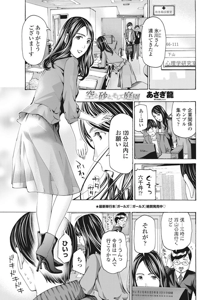 空と砂と、そして庭園 あさぎ龍