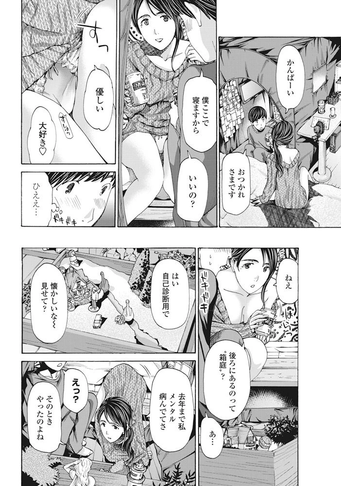 空と砂と、そして庭園 6ページ