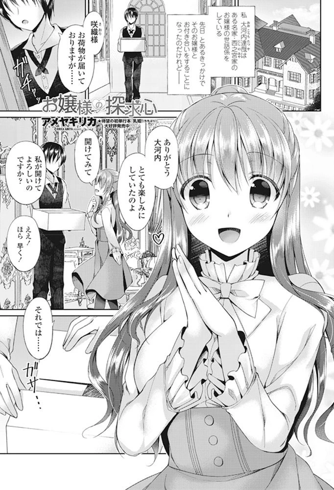 お嬢様の探究心 エロ漫画 無料