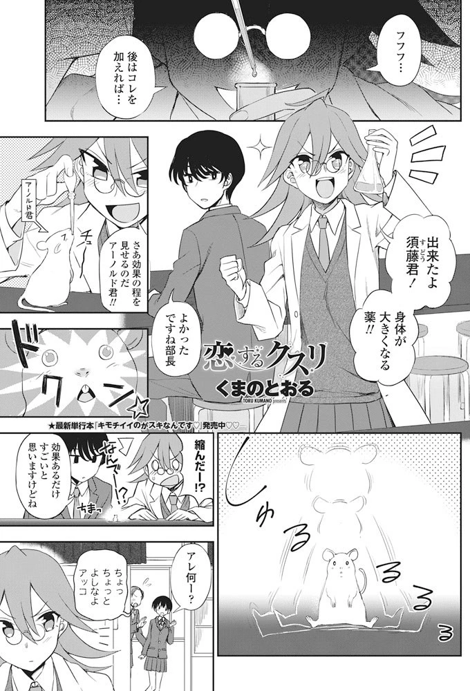恋するクスリ エロ漫画 無料