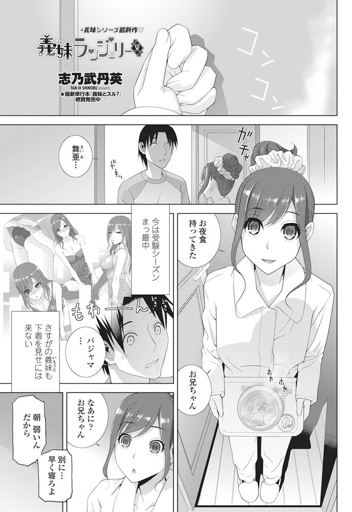 義妹ランジェリー 黒 エロ漫画 無料