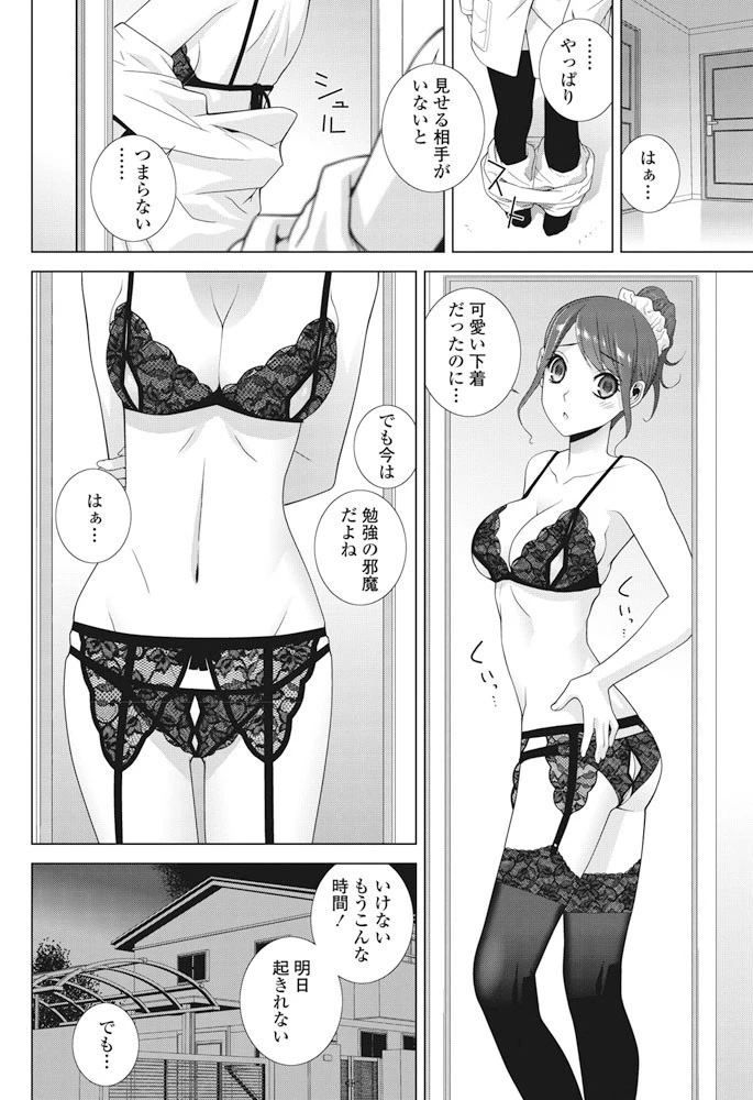 義妹ランジェリー 黒 2ページ