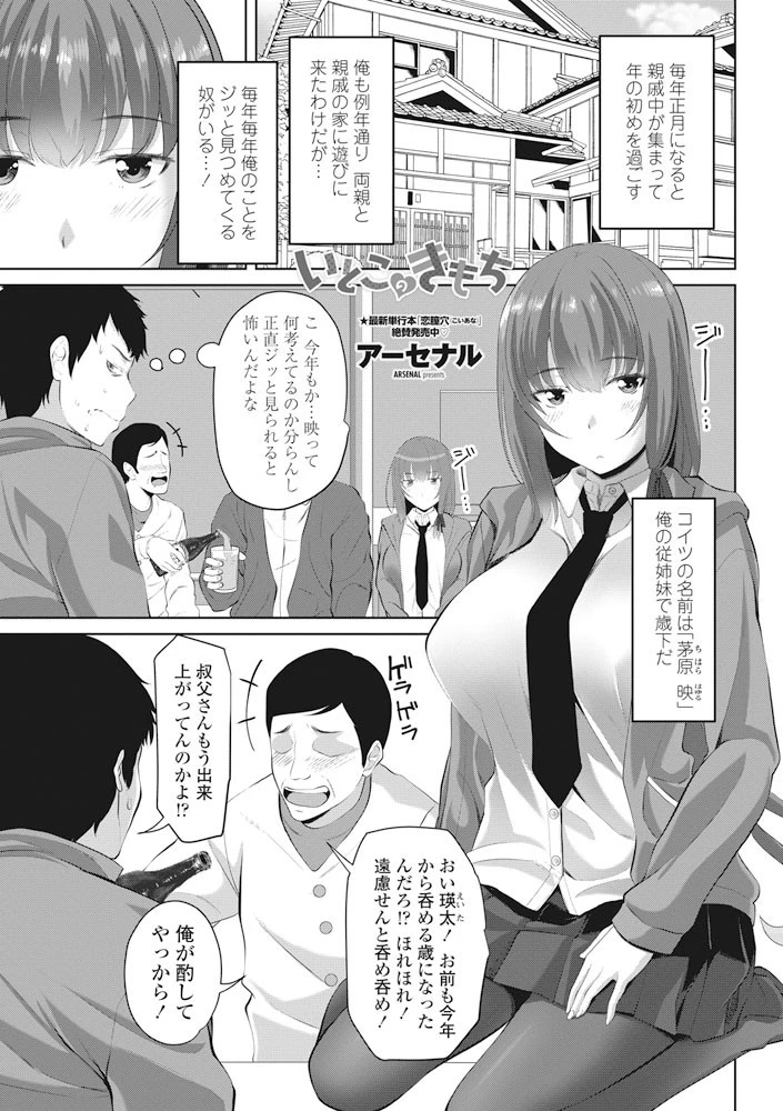 いとこのきもち エロ漫画 無料