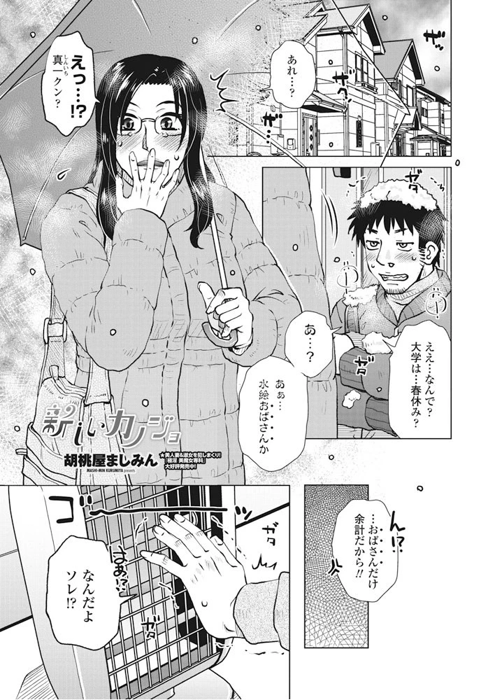 新しいカノジョ エロ漫画 無料