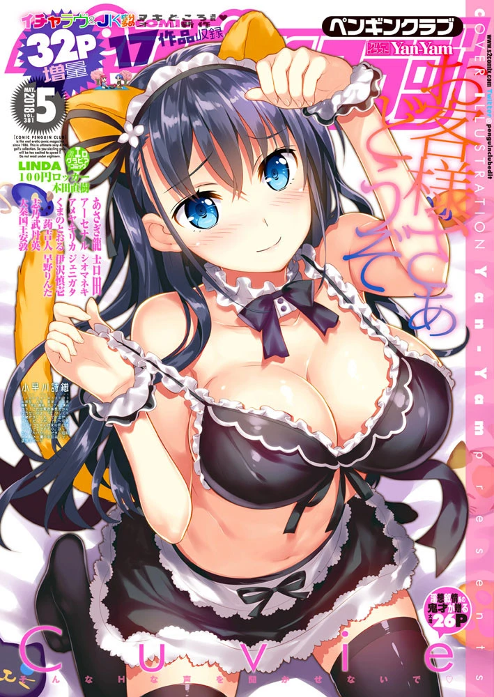 COMICペンギンクラブ 2018年5月号 エロ漫画 無料