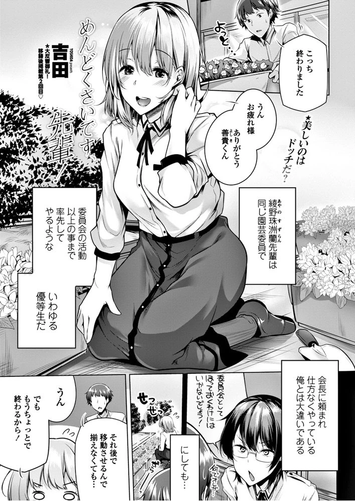 めんどくさいです、先輩！ 吉田