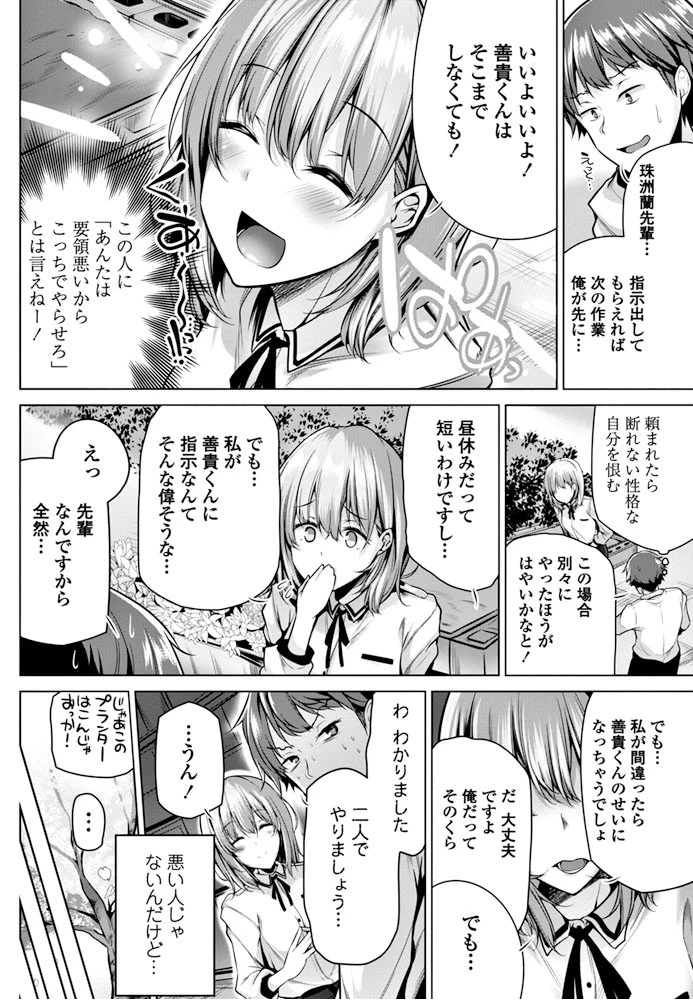 めんどくさいです、先輩！ 2ページ