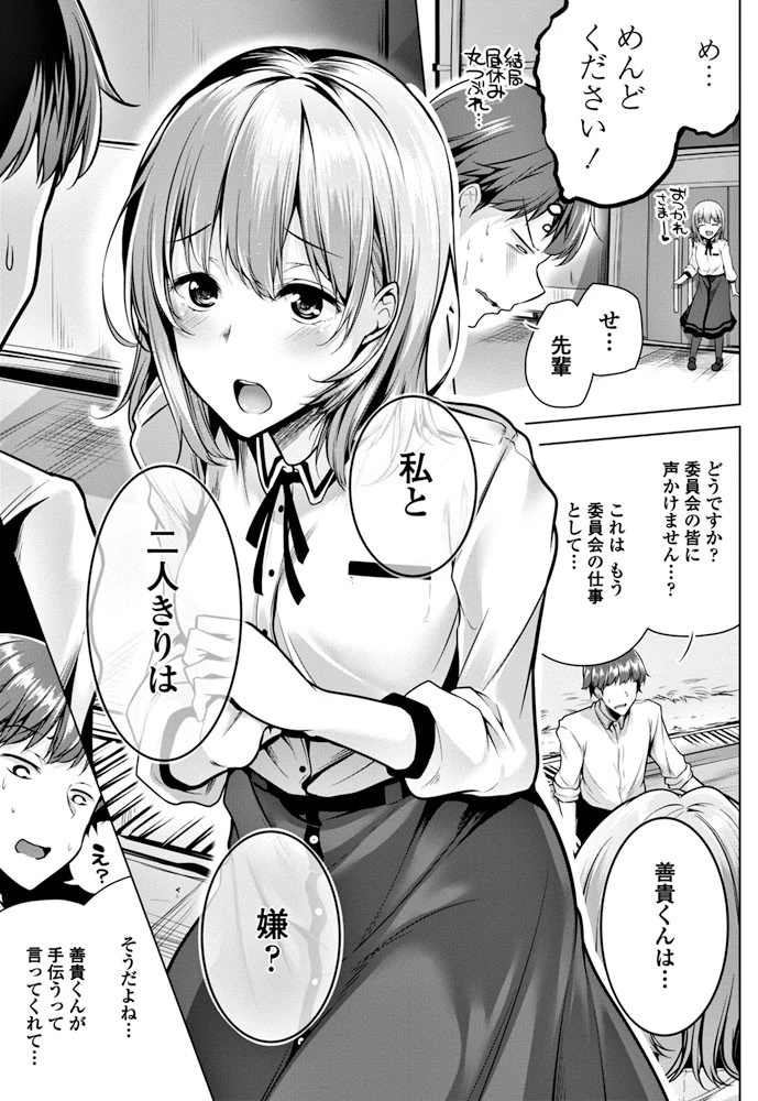 めんどくさいです、先輩！ 3ページ