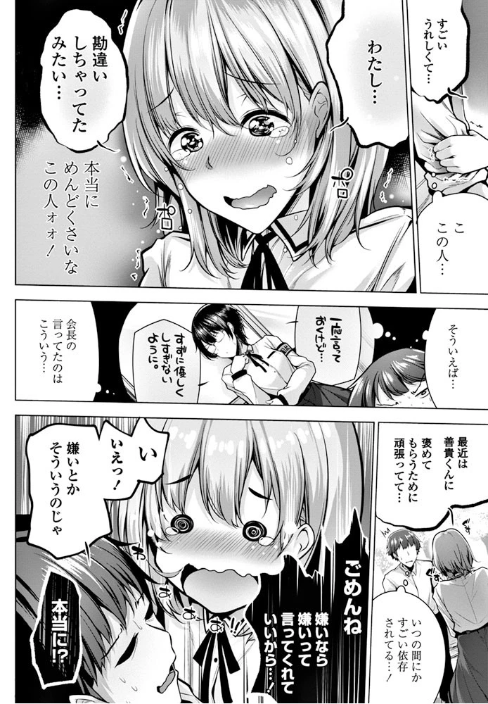 めんどくさいです、先輩！ 4ページ