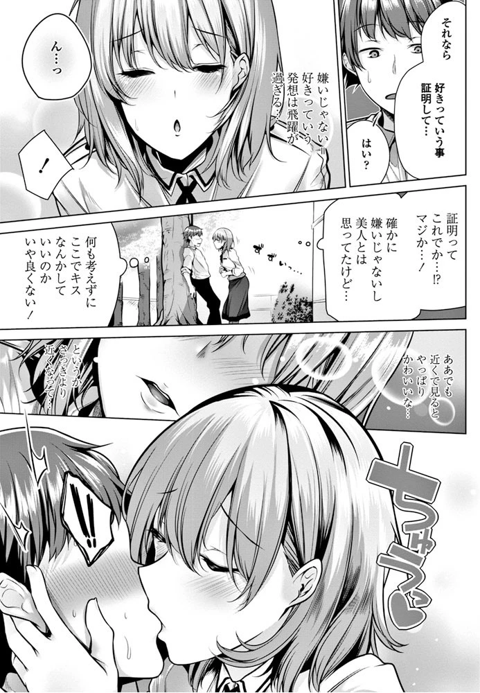 めんどくさいです、先輩！ 5ページ