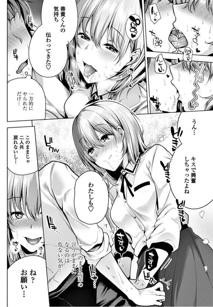 めんどくさいです、先輩！ 6ページ