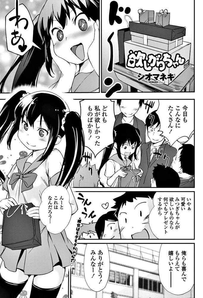 欲しがりちゃん エロ漫画 無料