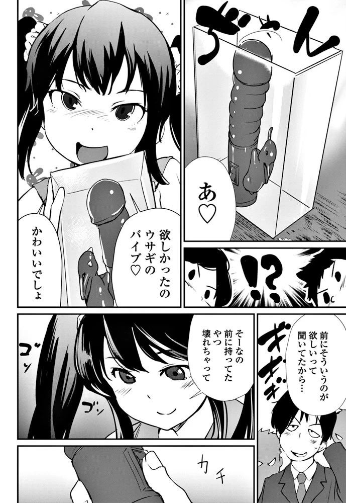 欲しがりちゃん 2ページ