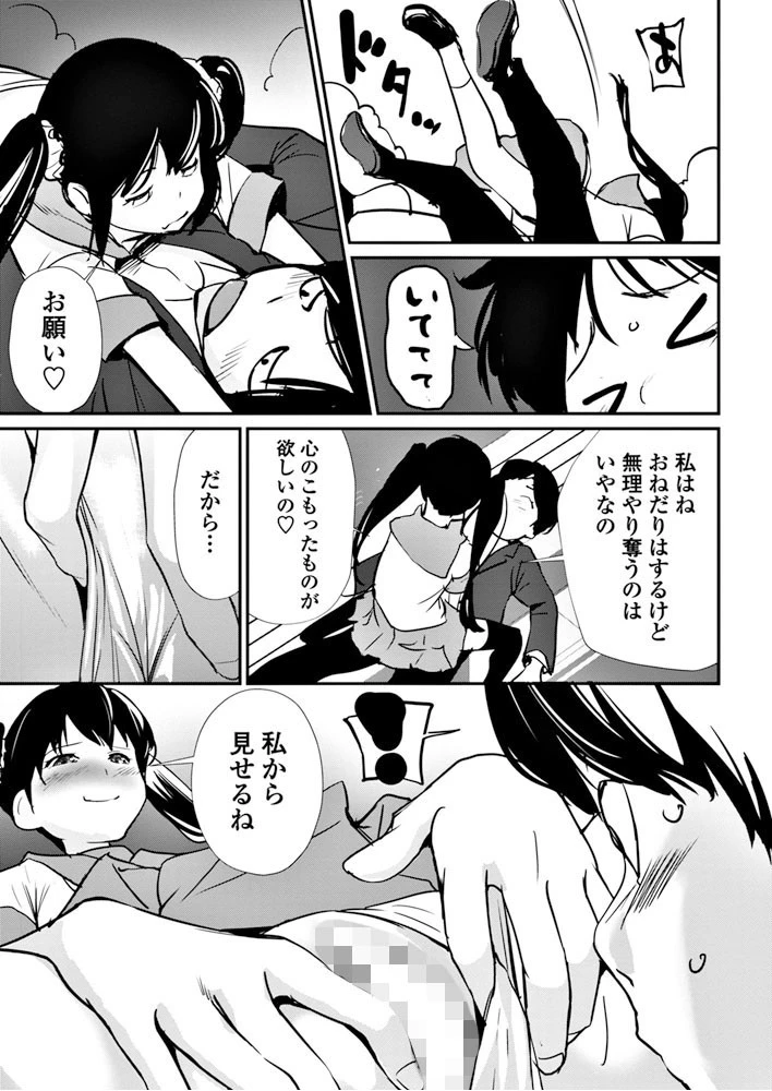 欲しがりちゃん 7ページ