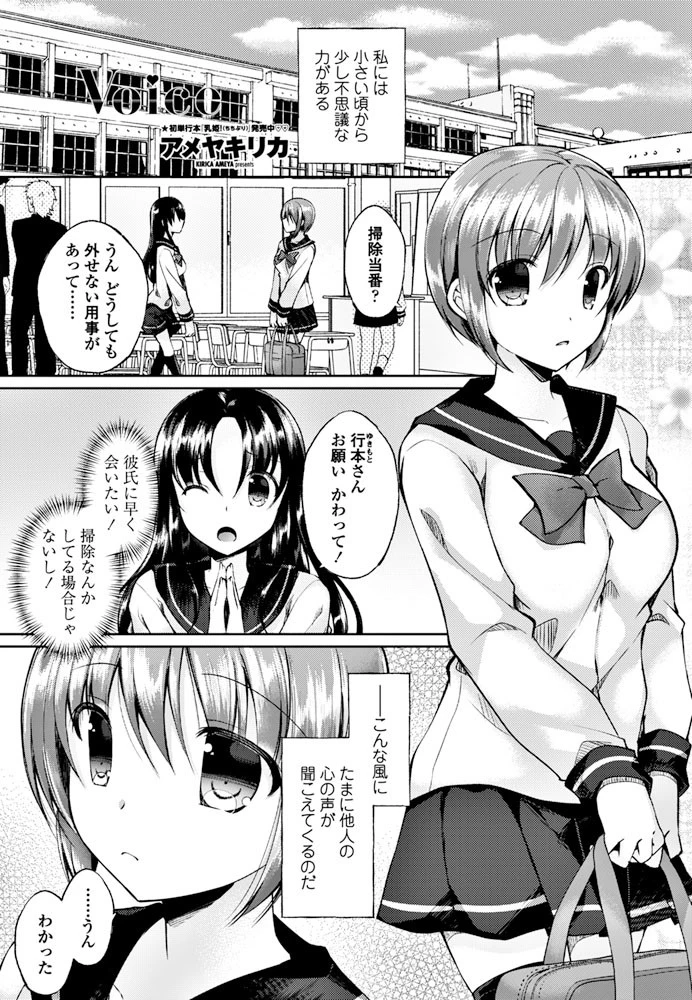 Voice アメヤキリカ