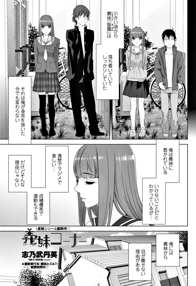 義妹コーナー エロ漫画 無料