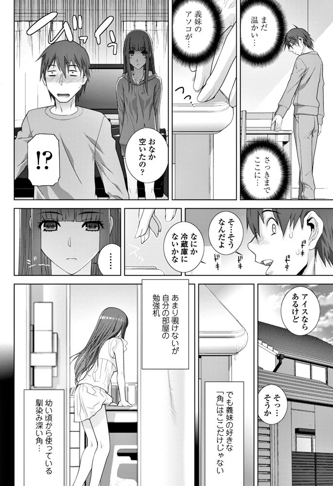 義妹コーナー 4ページ