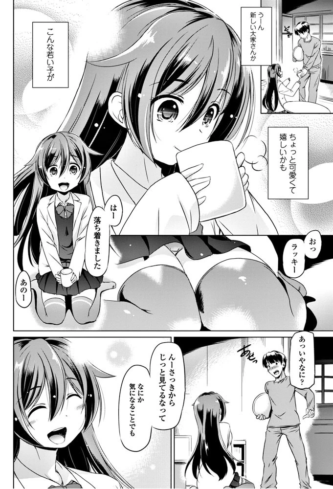 ウチのアパートはいいとこですよ 4ページ